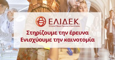 Ελληνικό Ίδρυμα Έρευνας & Καινοτομίας